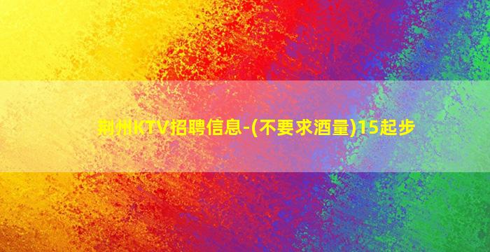宣城夜场招聘